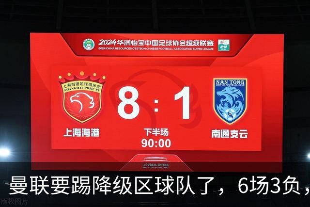曼联要踢降级区球队了，6场3负，球迷嘘声一片，卡里克能止颓吗？